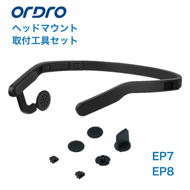 ウェアラブルビデオカメラ ORDRO EP7 EP8専用 ヘッドマウント ヘッド